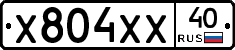 Х804ХХ40 - 