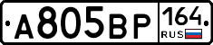 А805ВР164 - 