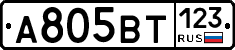 А805ВТ123 - 