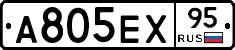 А805ЕХ95 - 