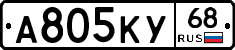 А805КУ68 - 