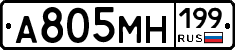 А805МН199 - 