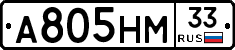 А805НМ33 - 