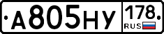 А805НУ178 - 
