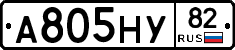 А805НУ82 - 