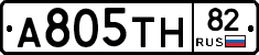 А805ТН82 - 