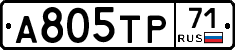 А805ТР71 - 