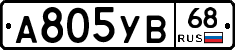 А805УВ68 - 