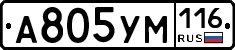 А805УМ116 - 