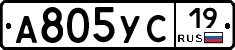 А805УС19 - 