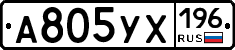 А805УХ196 - 