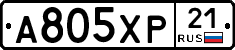 А805ХР21 - 