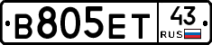 В805ЕТ43 - 