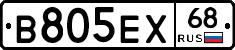 В805ЕХ68 - 