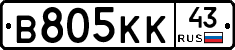 В805КК43 - 