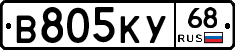 В805КУ68 - 