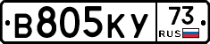 В805КУ73 - 