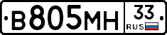В805МН33 - 