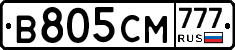 В805СМ777 - 