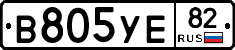 В805УЕ82 - 