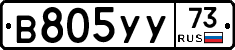 В805УУ73 - 