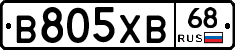 В805ХВ68 - 
