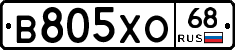 В805ХО68 - 