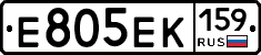 Е805ЕК159 - 