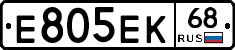 Е805ЕК68 - 