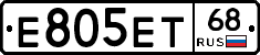 Е805ЕТ68 - 
