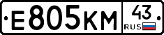 Е805КМ43 - 