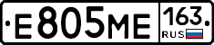 Е805МЕ163 - 