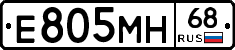 Е805МН68 - 