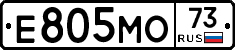 Е805МО73 - 