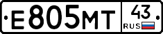 Е805МТ43 - 