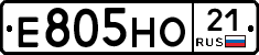 Е805НО21 - 