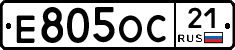 Е805ОС21 - 