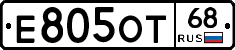 Е805ОТ68 - 