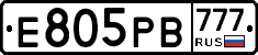 Е805РВ777 - 