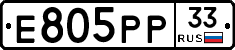 Е805РР33 - 