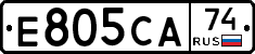 Е805СА74 - 