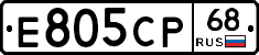 Е805СР68 - 