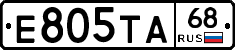 Е805ТА68 - 