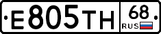 Е805ТН68 - 