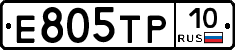 Е805ТР10 - 