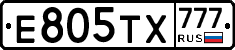 Е805ТХ777 - 