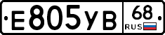 Е805УВ68 - 