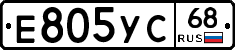 Е805УС68 - 