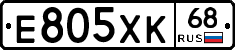 Е805ХК68 - 