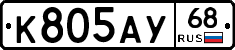 К805АУ68 - 